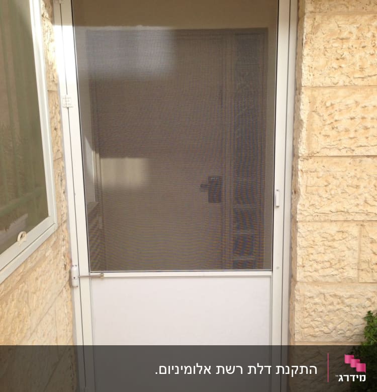 דלת אלומיניום עם רשת שקופה ומסגרת לבנה